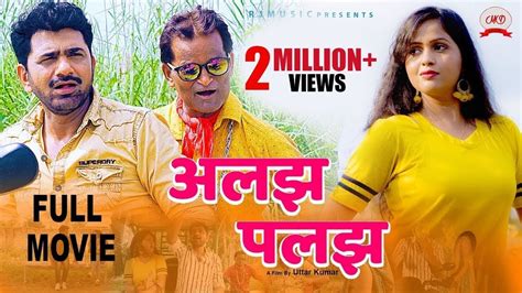 Latest 2020 Haryanvi Full Movie ALAJH PALAJH Uttar Kumar Kavita