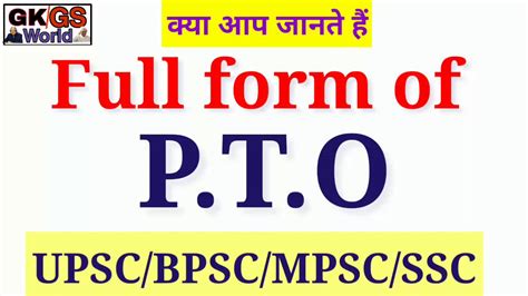 Pto का पूरा नाम क्या है Full Form Of Pto In English Youtube