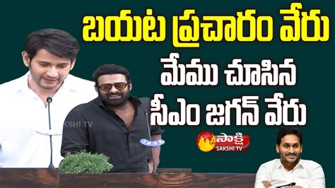 Prabhas And Mahesh Babu Opinion On CM YS Jagan Minister Perni Nani