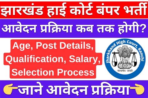 Jharkhand High Court Assistant Recruitment Online Apply Official