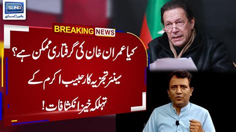 Imran Khan Going To Arrest Senior Journalist Habib Akram Big