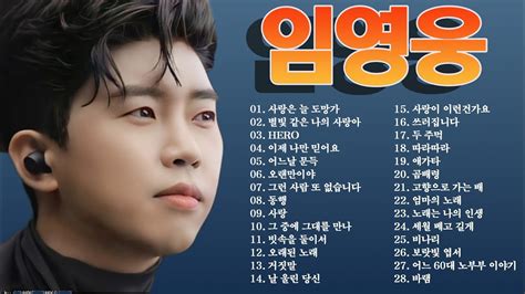 임영웅 노래모음 Best 곡광고없이 연속듣기️ 임영웅신곡모음️️🛒연속 듣기 꽃을 든 남자️️️🛒최고의 노래 ️️🛒음악에 취해보자