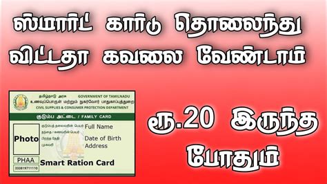 New Smart Ration Card Apply Online In Tamil Youtube