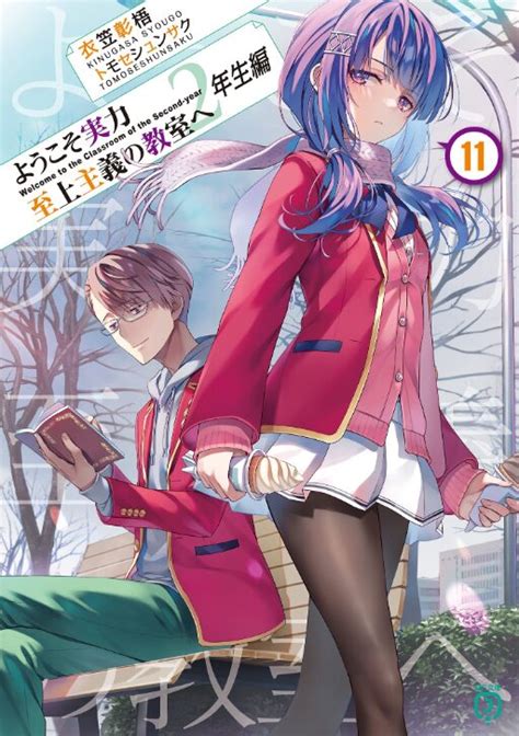 【よう実】2年生編11巻ネタバレ・感想！学期末試験に向けて動き出す生徒が！