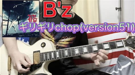 B Z Chop Version Guitar Cover Youtube