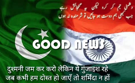 India-Pakistan: Good News!