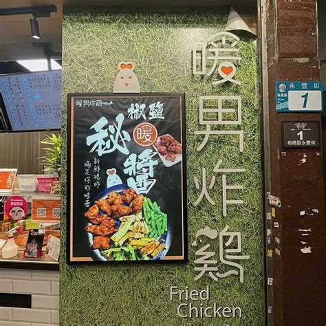 【新北食記】暖男炸雞 台北炸雞 新北宵夜美食 美食炸雞 板新站美食walkerland窩客島