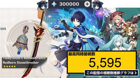 ライブ同時接続数グラフ『c6 Wanderer Speed Run Gacha 【genshin Impact 原神】最速完凸真君による放浪者 スカラマシュ 完凸ガチャ！遊びまくるぞ