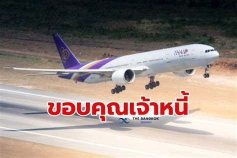 ‘การบินไทย ขอบคุณเจ้าหนี้ให้ความเชื่อมั่น เปิด 5 รายชื่อผู้บริหาร ‘แผน