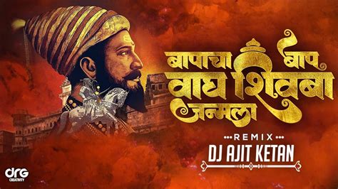 Bapacha Baap Wagh Shivba Shivjayanti Ch Shivaji Maharaj Song Dj