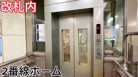 【フジテック】東京メトロ銀座線 新橋駅のエレベーター（改札内）2番線ホーム Youtube