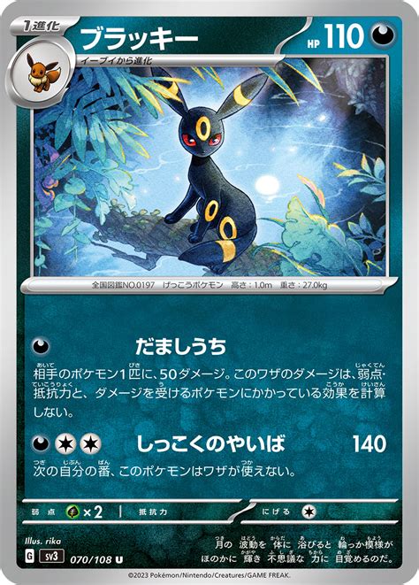 ブラッキー ポケモンカードゲーム公式ホームページ