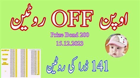 Open Off Formula Routine Bond 200 Multan Draw 15 12 2023 YouTube