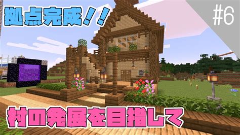 【マイクラ】サバイバルで拠点を建築した！町づくりの初めの一歩【マインクラフト】 Youtube