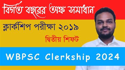 WBPSC Clerkship 2019 Shift 2 Math Solution YouTube