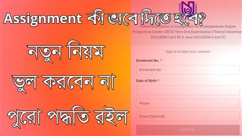 NSOU Assignment Submission Process 2023 New Assignment Process 2023