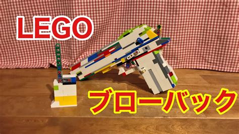 Lego Blowback Band Pistol 【kevin183】 Youtube