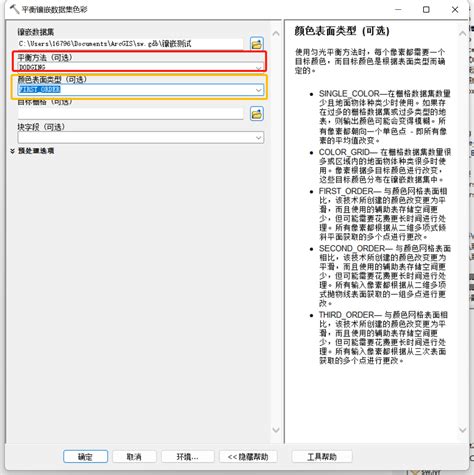 【板栗糖gis】arcmap—如何给影像进行批量匀色arcgis匀色 Csdn博客