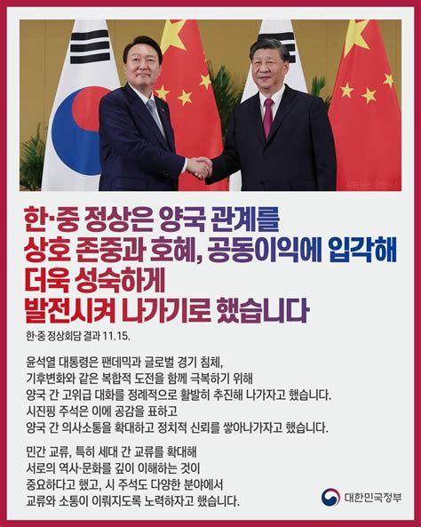 윤석열 대통령은 시진핑 중국 국가주석과 대면 정상회담을 갖고 한중관계 발전 방향 한반도 문제 역내·글로벌 정세 등 상호