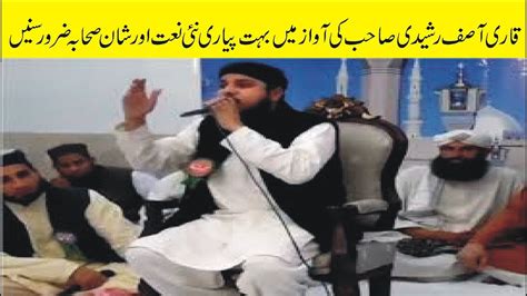 Qari Asif Rasheedi New Hd Parogram Naat And Shan Sahaba Punjabi