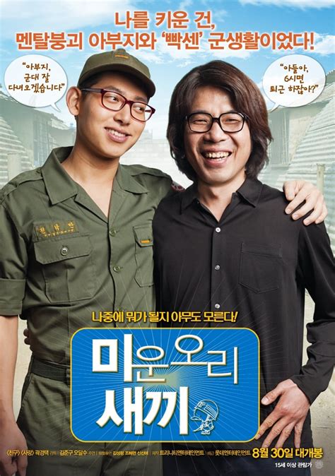 미운오리새끼 2012 포스터 — The Movie Database Tmdb