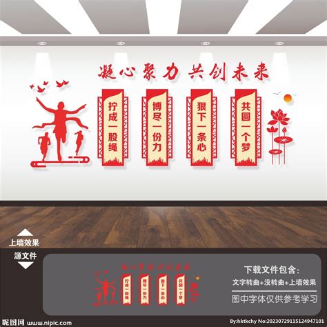 公司励志文化墙设计图 展板模板 广告设计 设计图库 昵图网