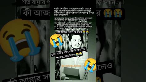 স্বপ্ন গুলো এমন ভাবে ভেঙে যায় আর এই ঘটনা জন্য হয়তো আমি দায়ি।।