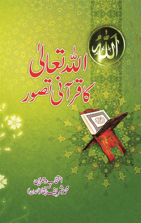 allah tala ka qurani tasawar books paradise