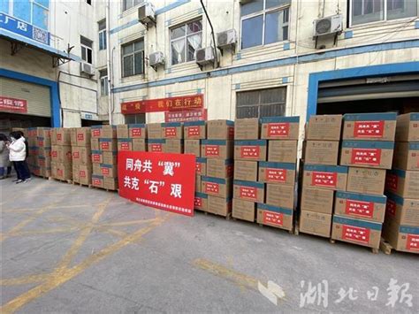 同舟共“冀”，共克“石”艰！湖北向河北捐赠1000万元防疫物资 荆楚网 湖北日报网