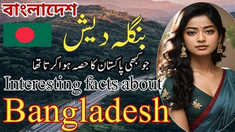 Interesting Facts About Bangladesh Don T Forget To Visit Bangladesh