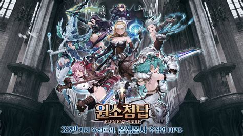 신작 수집형 Rpg 원소첨탑 4월 26일 출시 확정 뉴스 Ldplayer