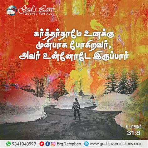 உபகமம 31 8 God s Love Ministries Today s Promise Tamil