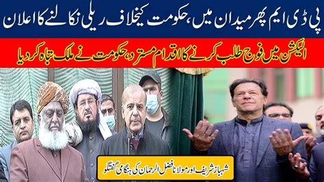 Pdm In Action Govt In Big Trouble Shahbaz Sharif And Moulana Fazal Ur