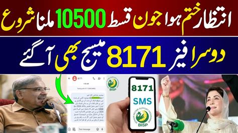 Bisp New Update June Payment New Update Message Ehsaas Program