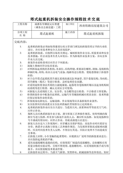 施工安全技术交底 土木在线