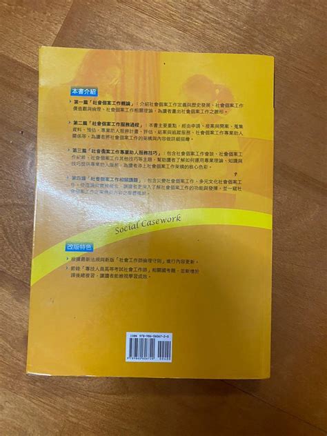 社會個案工作 第二版 興趣及遊戲 書本及雜誌 教科書與參考書在旋轉拍賣