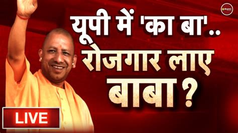 Zee Hindustan Live News Uttar Pradesh Yogi Adityanath Mainpuri By