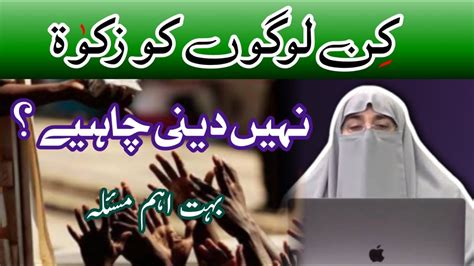 Kin Logon Ko Zakat Nhi Deni Chahiye By Dr Farhat Hashmi YouTube