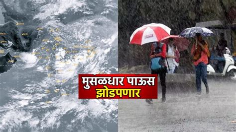 Rain News Maharashtra महाराष्ट्रातील १५ जिल्ह्यांना आज पावसाचा यलो