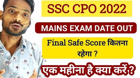 SSC CPO 2022 MAINS EXAM DATE OUT SSC CPO SI FINAL EXPECTED CUT OFF