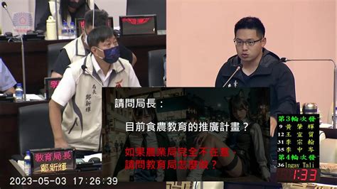 20230503下午民政教育部門業務報告及質詢 教育局 Youtube