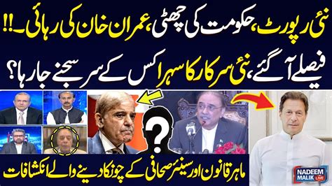 Big Game Imran Khan Ki Rihai Big Blow For Shehbaz Govt Shocking