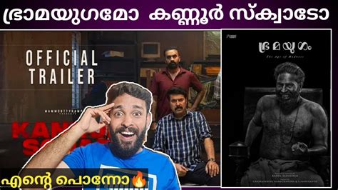 Kannur Squad Trailer Bramayugam First Look Poster REACTION Megastar