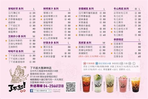 了不起茶飲大雅神林店最新菜單、評論、相片台中市大雅區好吃、cp值超高的珍珠奶茶店 愛玩記