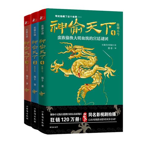 神偷天下（2016年台海出版社出版的圖書） 百度百科