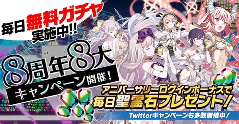 『ゴシックは魔法乙女～さっさと契約しなさい！～』毎日引ける無料ガチャなど8周年を記念した大型キャンペーンやイベントを開催中！ 株式会社