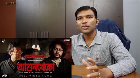 Agunkheko Song Reaction আগনখক Dawshom Awbotaar Rupam Islam