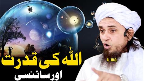 Allah Ki Qudrat Aur Science Mufti Tariq Masood Youtube