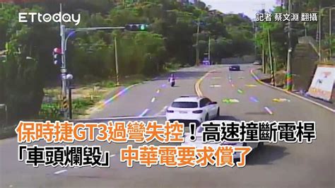 保時捷gt3過彎失控！高速撞斷電桿「車頭爛毀」 中華電要求償了 播吧boba Ettoday新聞雲