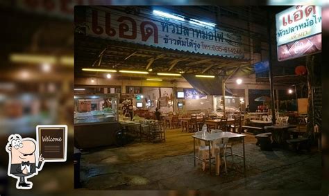 แอดหวปลาหมอไฟ restaurant Bang Phap Restaurant reviews